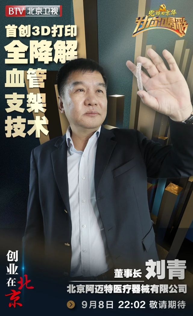 今晚22：02《为你喝彩》走近用3D打印为生命护航的科研人——刘青_腾讯新闻