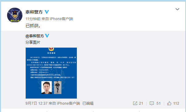 江西“皮箱藏尸案”嫌疑人被抓获 男子杀人藏尸行李箱 受害人仅19岁