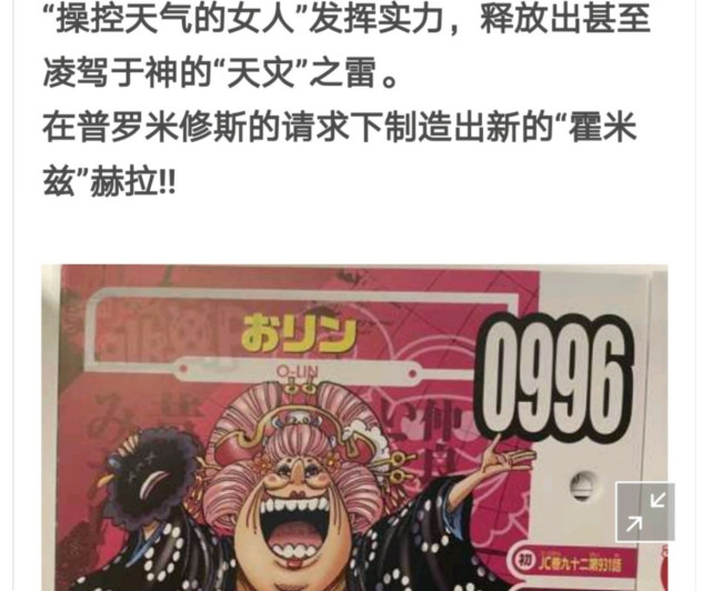 《海贼王》艾尼路不如大妈,甚至比娜美逊色,实锤了