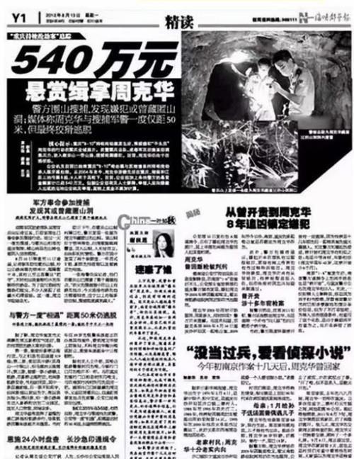 重庆悍匪周克华8年杀11人曾一周给女友一万悬赏金额达540万