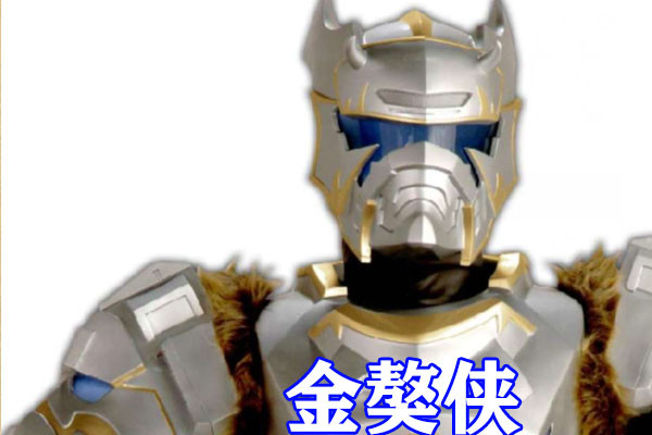 铠甲勇士雪獒侠废案被还原成皮套金色纹路无比酷炫压迫感比帝皇侠还强
