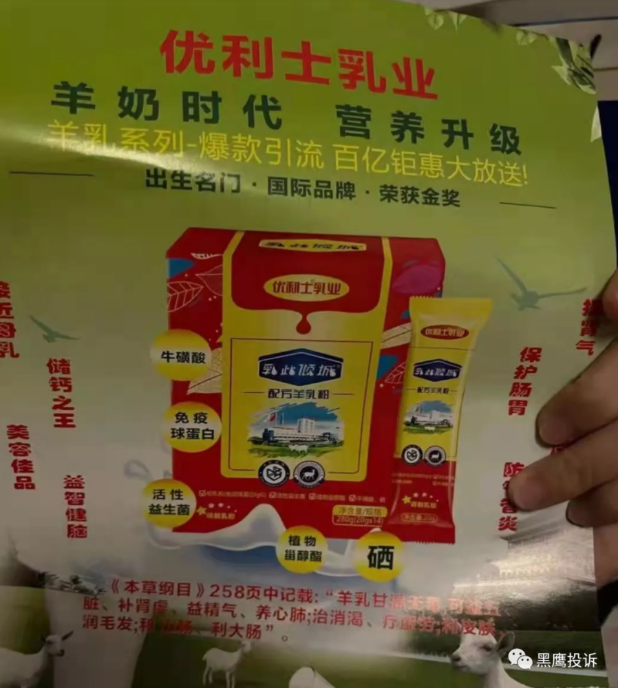 优利士乳业羊奶粉被曝奖金制度涉嫌传销究竟是李逵还是李鬼