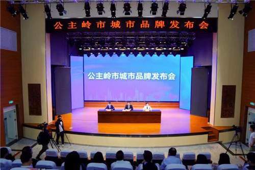 吉林省公主岭市"德行天下公主岭"城市品牌正式发布