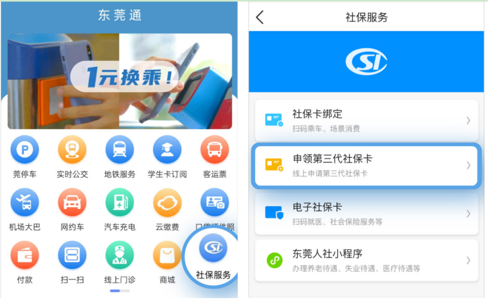 東莞通app推出第三代社保卡一條龍快速辦理服務還可免費拍照