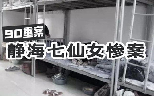 天津七仙女案始末:女生失戀拉6名舍友陪葬,為何唯獨放過一人?|孫亞宇