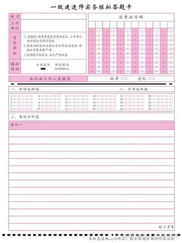 一级建造师考前都做什么答题卡都有哪些需要注意的