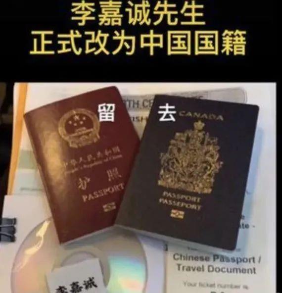93岁李嘉诚放弃加拿大籍,正式改为中国籍,网友:都是为了利益