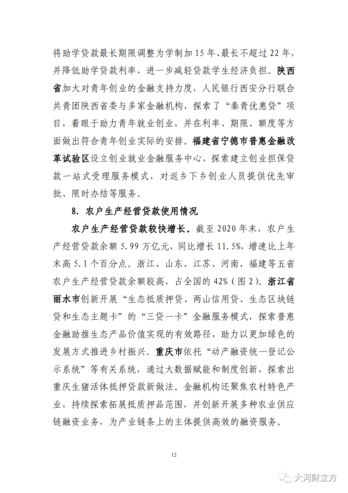 2020年最新金融新闻(2020年最新金融新闻报道)