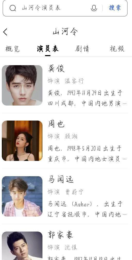 山河令重新上架演员表更新网友优酷的这波操作很迷
