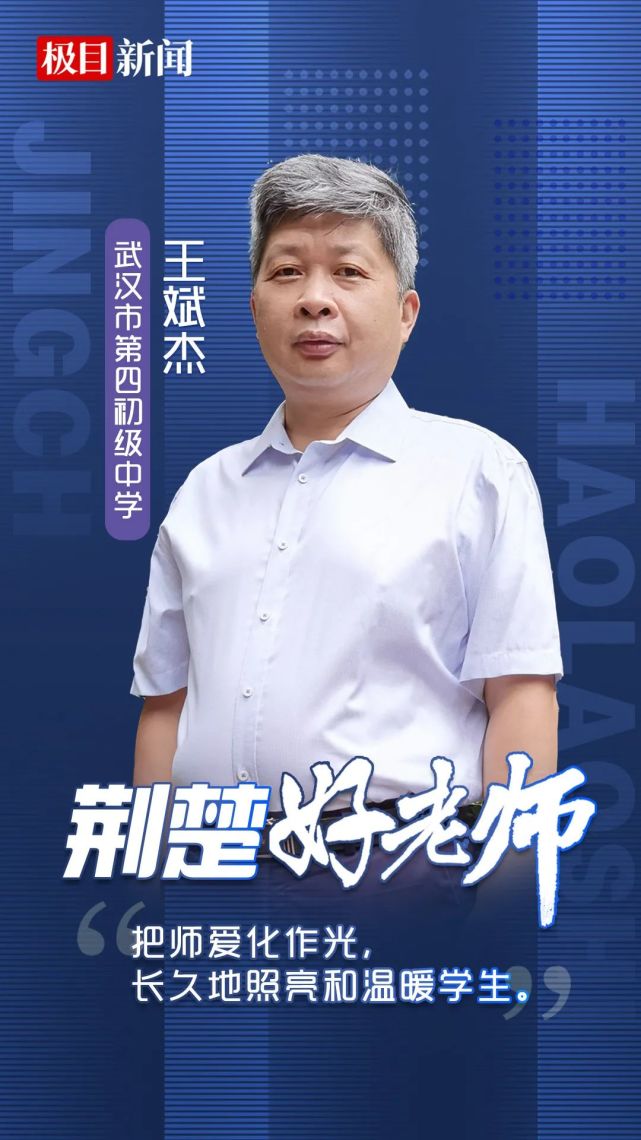 王斌杰武汉市第四初级中学印刷体板书写满严谨60本日志进了校史馆耕耘