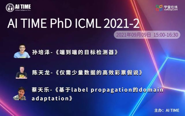 直播預告aitimephdicml2021專場二