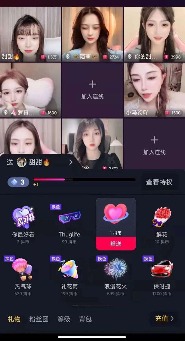 "小心心"是抖音直播礼物打赏的起点,也是罗素开始相亲体验的起点.