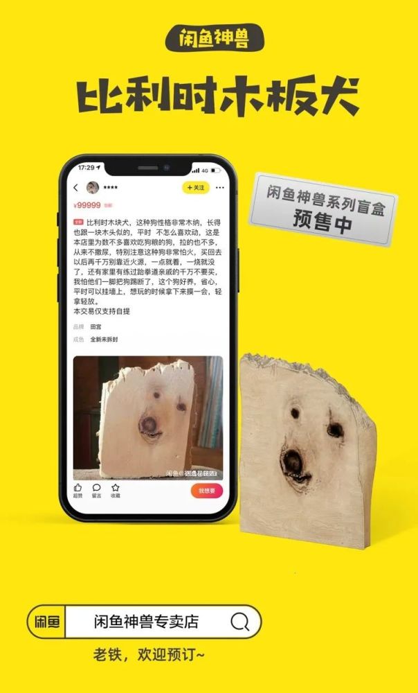 社区文化破圈 闲鱼把网友p的神兽图做成手办了 全网搜