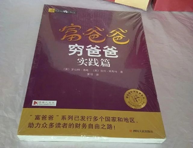 讀富爸爸窮爸爸第1期是什麼讓我想讀這本書