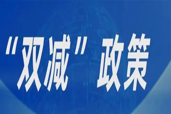 莆田第二中学落实"双减"政策致家长的一封信