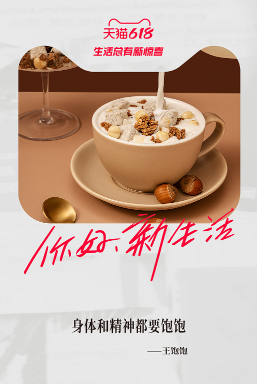 不上火,无负担的"烤麦片"产品,并提出了具有针对性的广告语「王饱饱