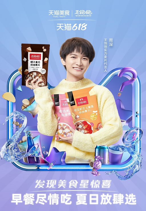 二,邀请达人花式试吃王饱饱,实现产品的种草与共创除了利用明星种草