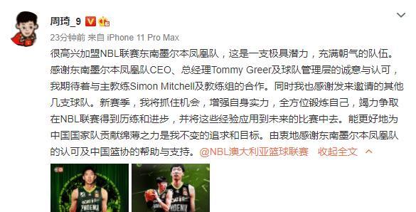 周琦 亲宣走人！周琦感谢篮协，提到男篮，唯独没提到CBA，成最大输家
