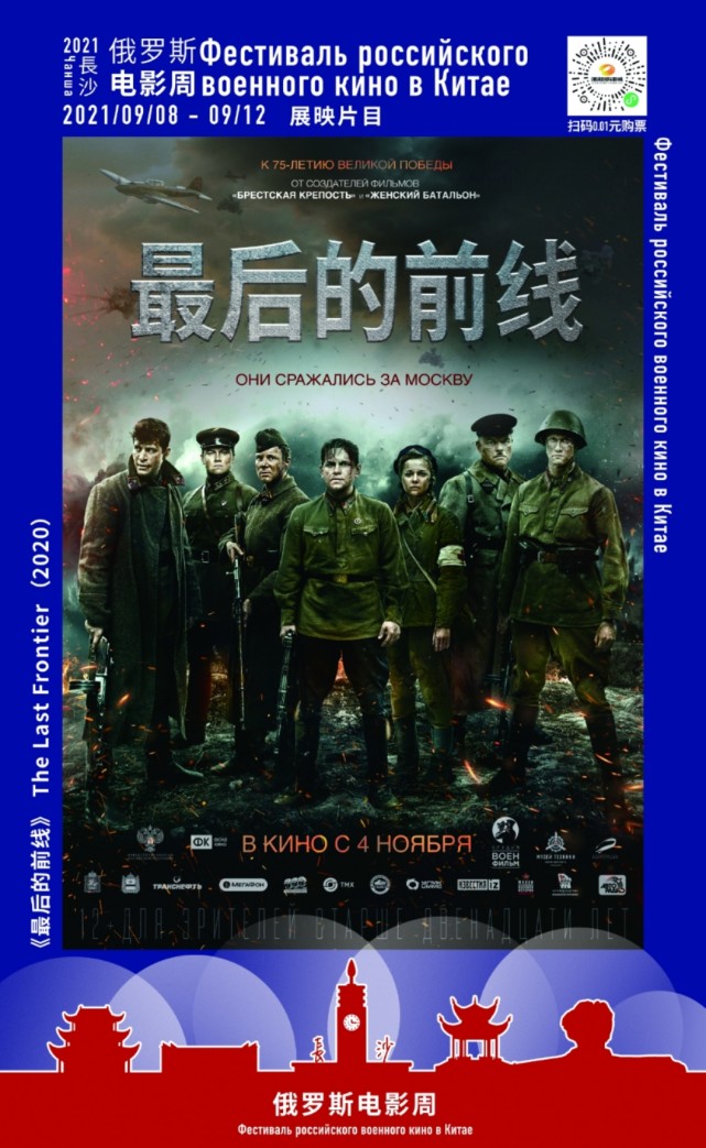 俄罗斯电影周|用青春的血肉筑起一道胜利的防线——电影《最后的前线