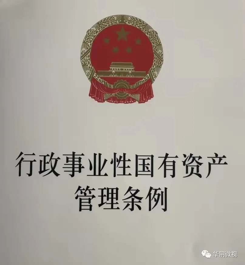 市财政局出台行政事业性国有资产处置管理暂行办法