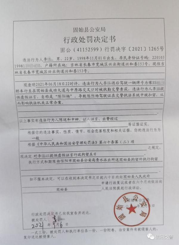 男子无证酒驾 被查后竟冒他人身份被拘