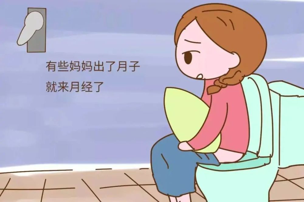 生宝宝后"大姨妈"早来好还是晚来好?