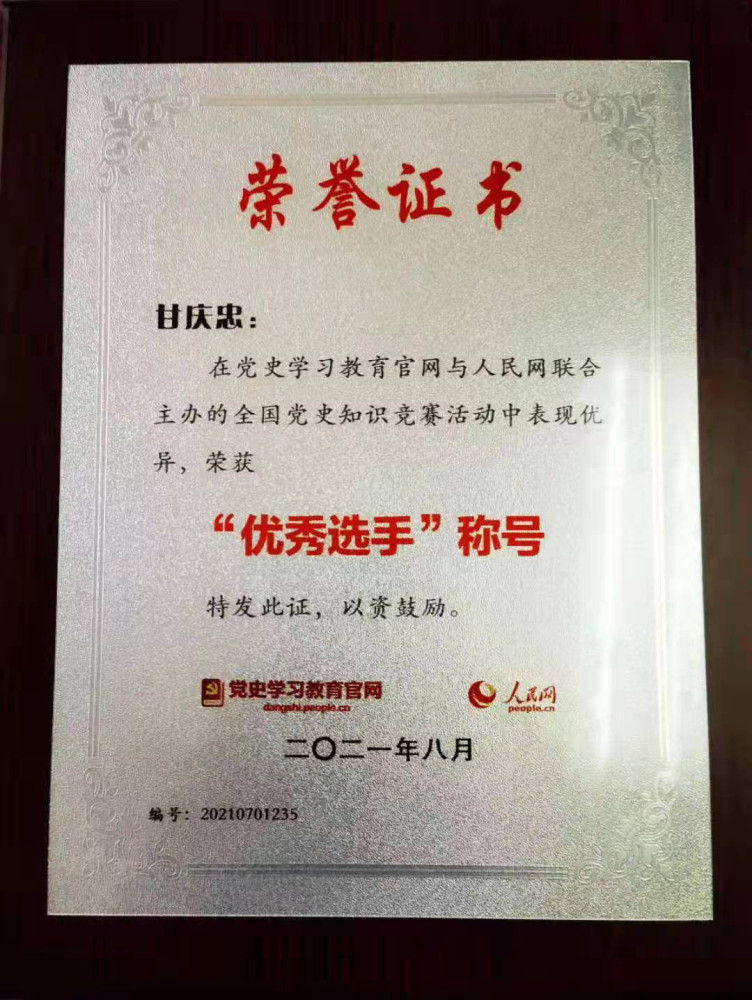 宁夏交通运输厅干部在全国党史知识竞赛中取得优秀成绩