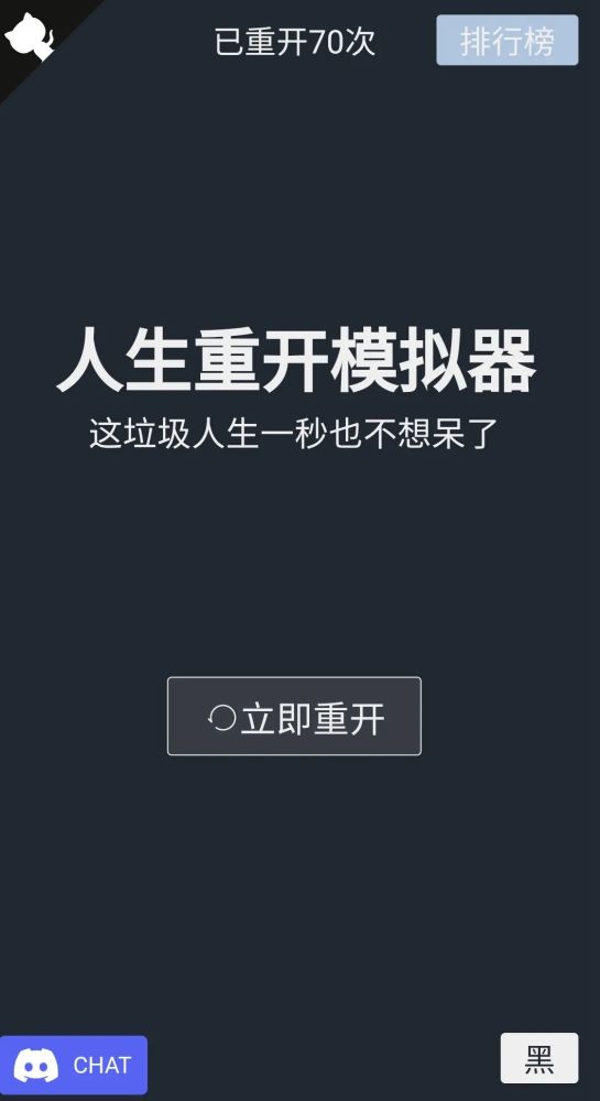 你的人生重开了吗 虚无 恶搞 一夜爆红 全网搜
