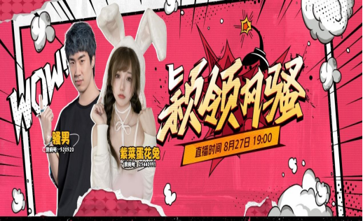 搞笑up主紫菜蛋花兔转型游戏主播首秀将携手骚男组排永劫无间