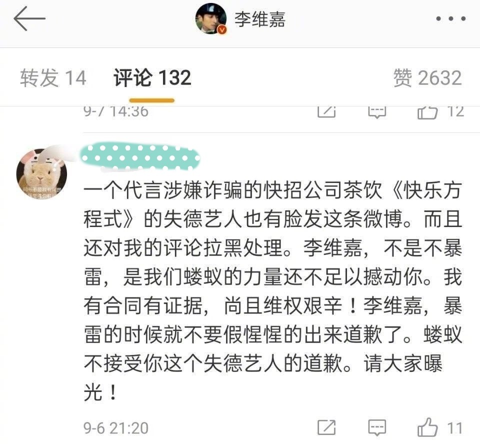 网曝李维嘉代言品牌跑路，多人现身湖南广电维权，舆论各有说辞！