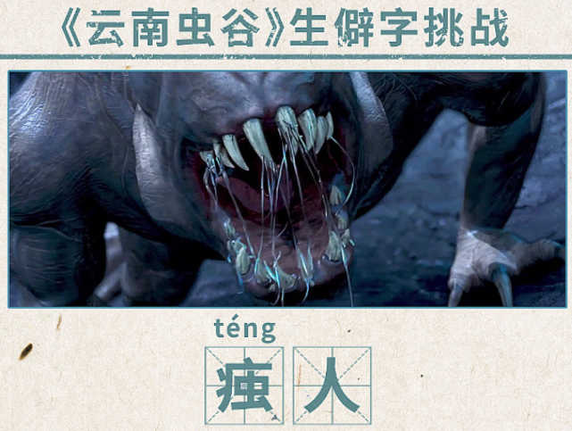 《云南虫谷》播出后,我们也能迎来"鬼吹灯宇宙"