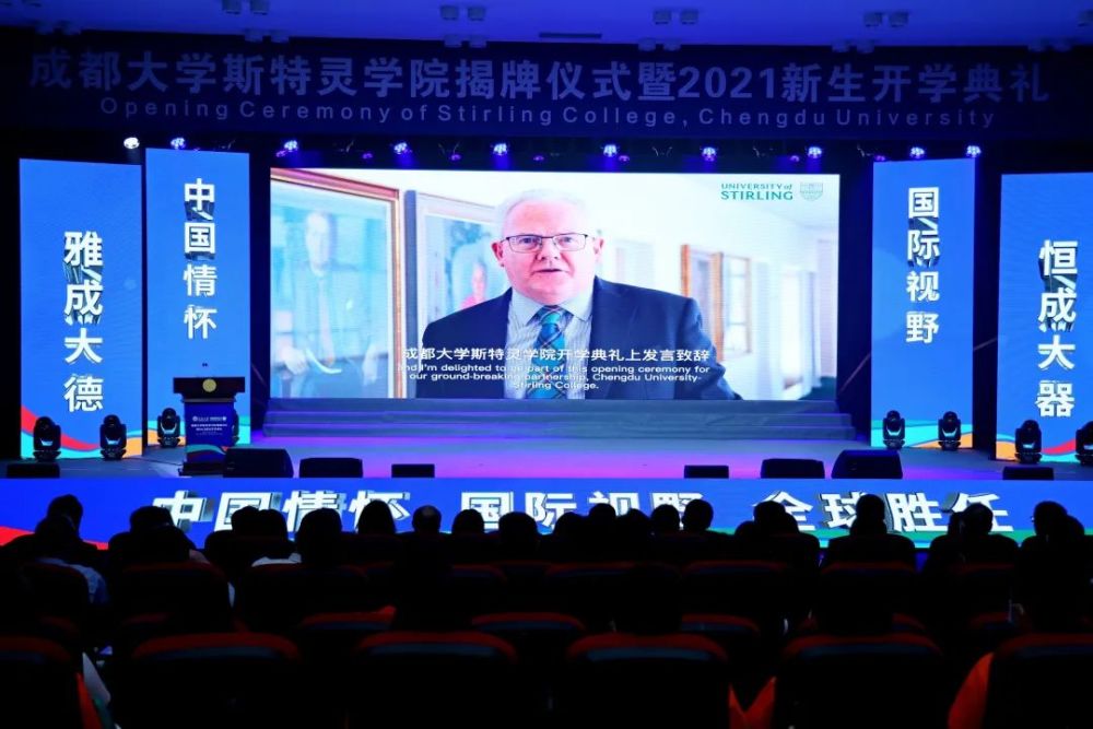 成都大学斯特灵学院揭牌仪式举行