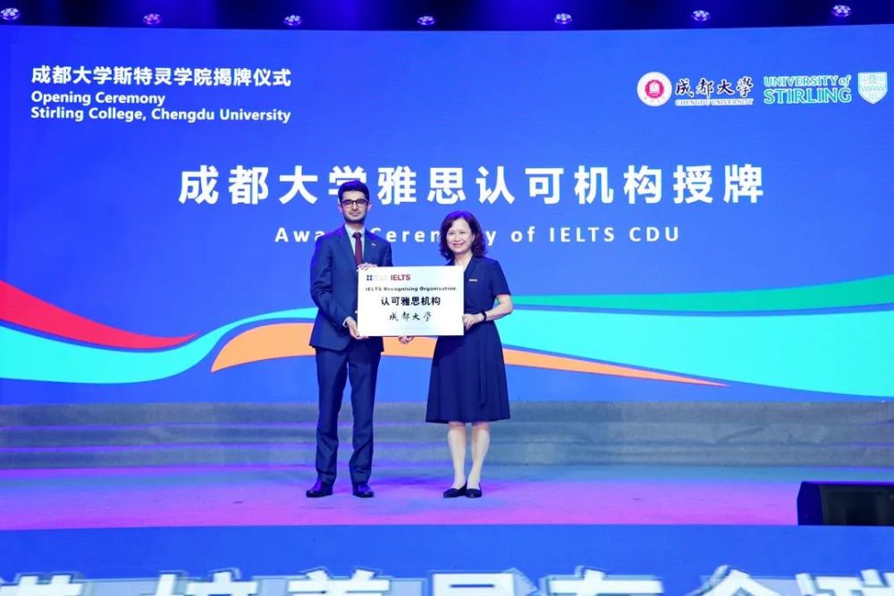 成都大学斯特灵学院揭牌仪式举行