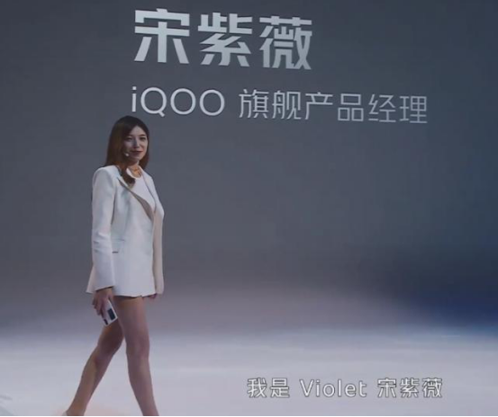 宋大腿原名宋紫薇,相信看过iqoo产品发布会的人都印象深刻,作为iqoo