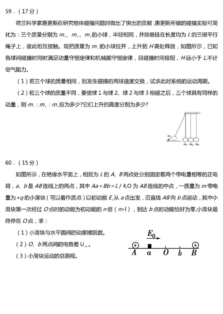 高中物理壓軸題解題技巧整理附63道例題解析