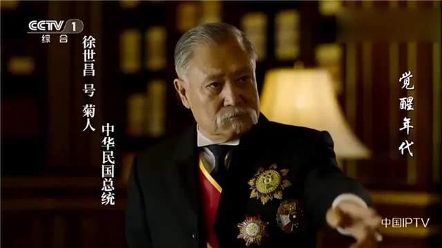《觉醒年代》:身为大总统的徐世昌,为何却要听段祺瑞的?_腾讯新闻