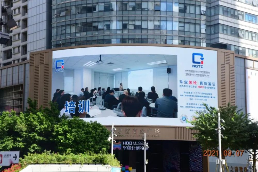 珠宝国检(ngtc)都市大屏点亮深圳