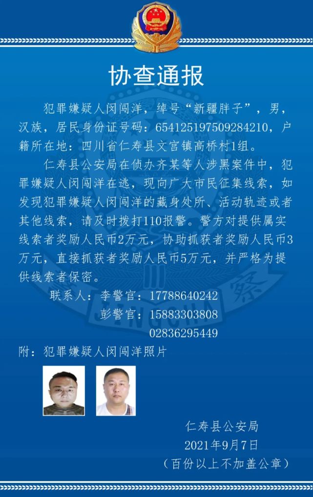 仁寿警方最高悬赏5万 征集犯罪嫌疑人闵闯洋在逃线索