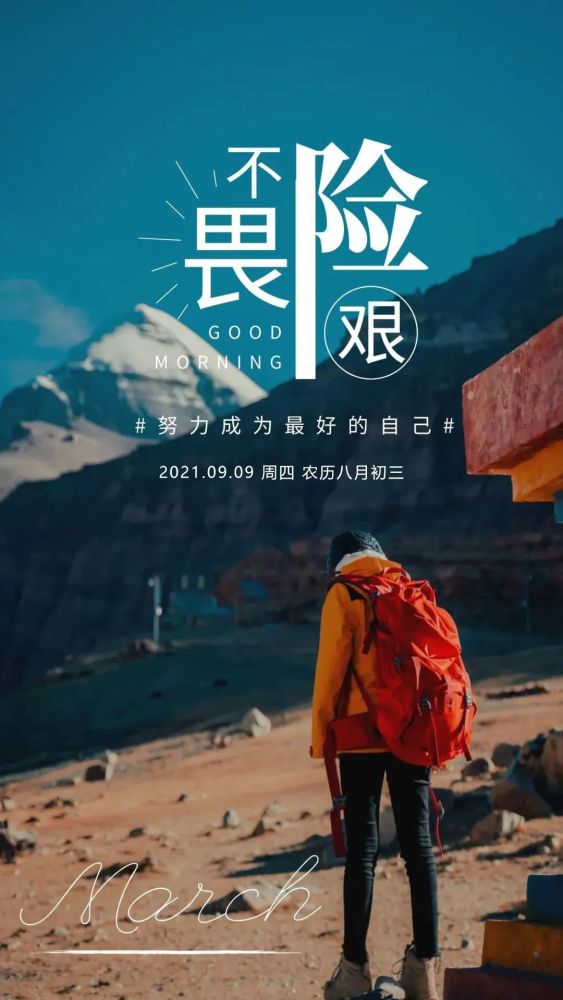 早上发朋友圈的正能量图片带字励志向上勇敢前行