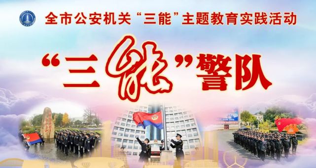 为挖掘宣传一批践行"三能"精神的先进典型,讲述好"三能"故事,进一步