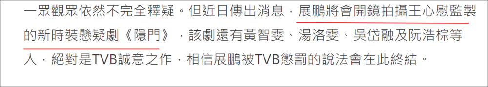 TVB视帝陈展鹏被打压？即将开新剧担任男一