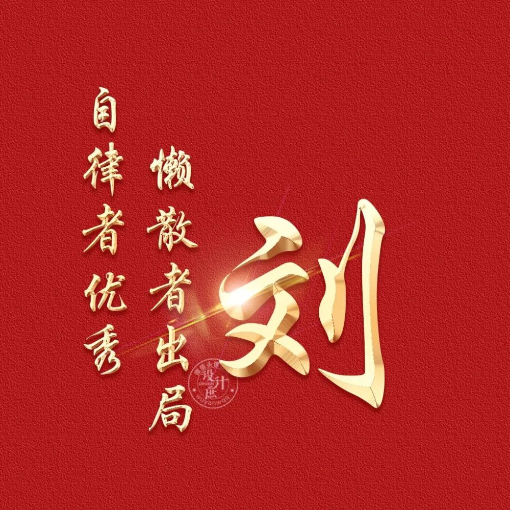 微信头像分享:自律者出众,懒散者出局