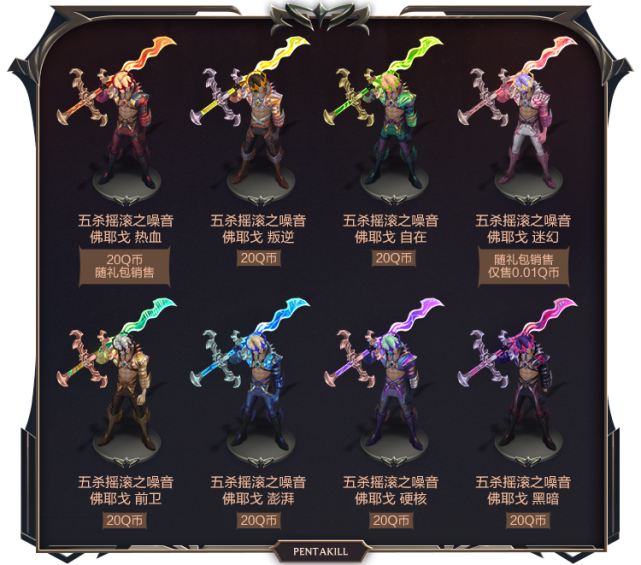 五杀摇滚iii:遗失的章节|卡尔萨斯|约里克|莫德凯撒|五杀摇滚乐队