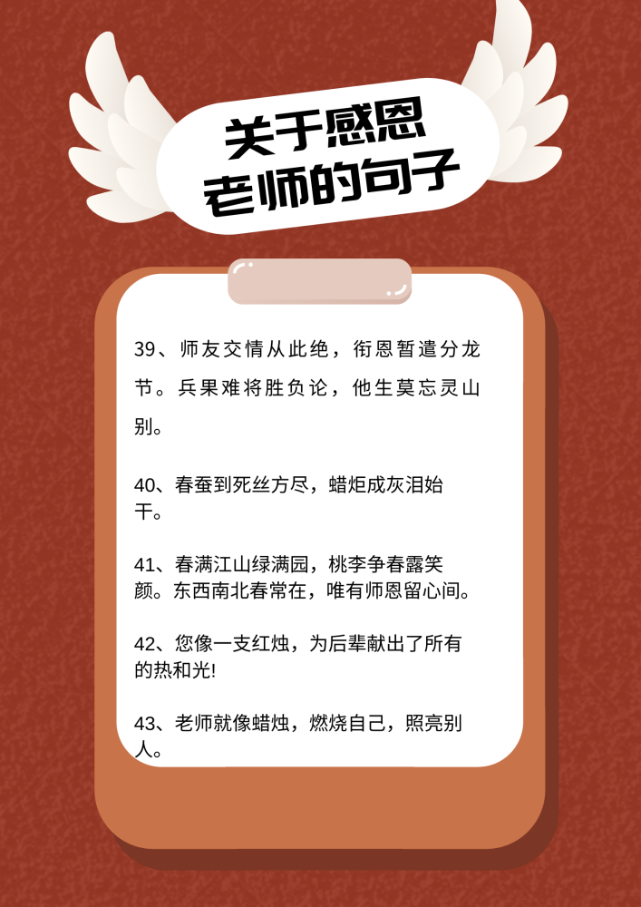 感恩老师句子有哪些(感恩老师句子有哪些成语)