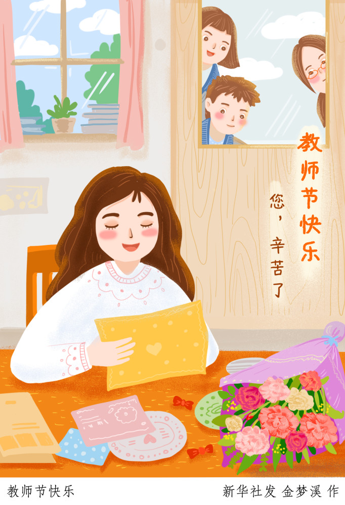 图表插画教师节教师节快乐