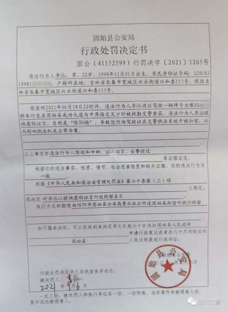 信阳男子无证且酒驾还冒充他人身份