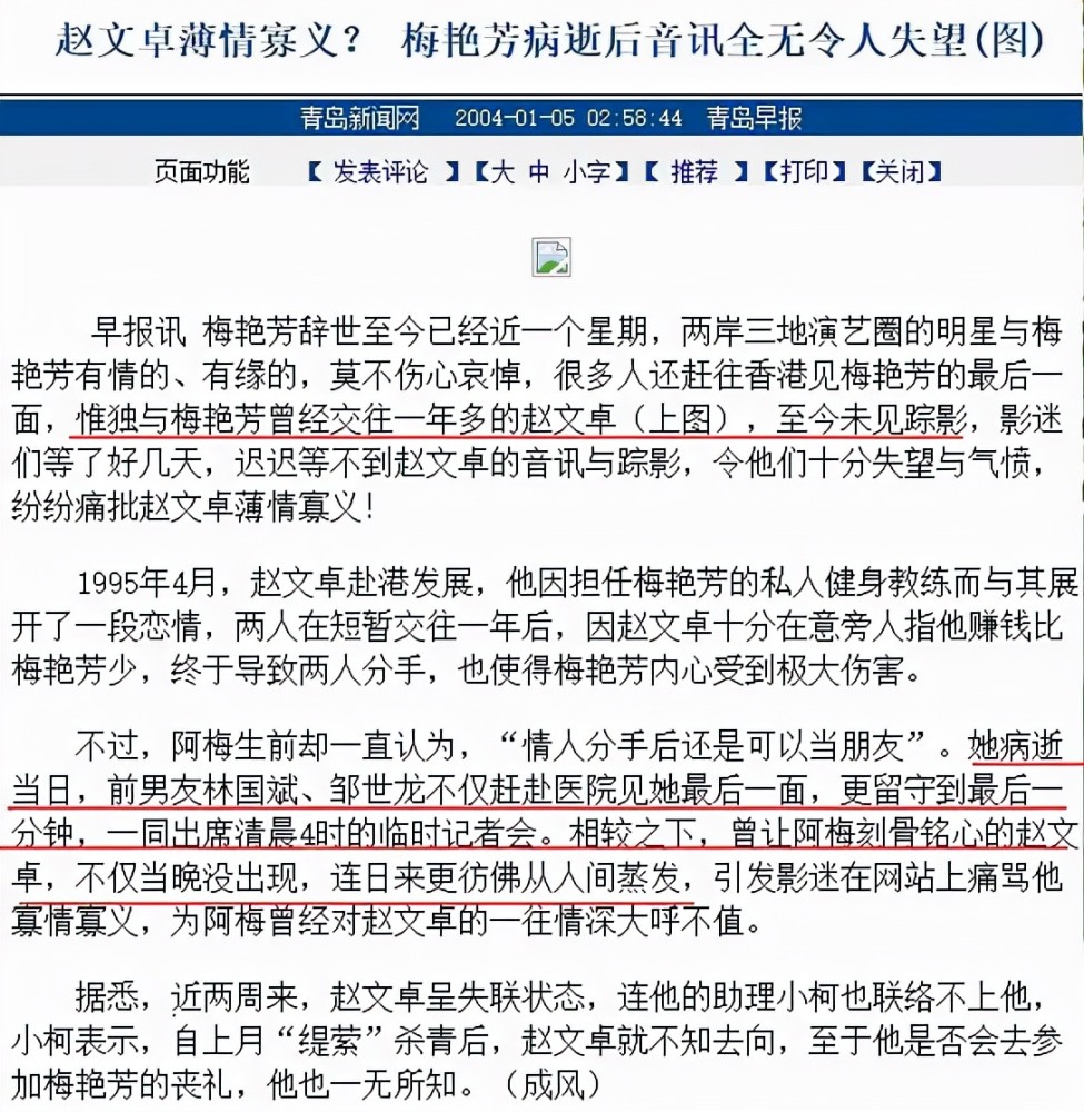 未出席梅艳芳葬礼还营销“一生挚爱”，赵文卓找到翻红密码？