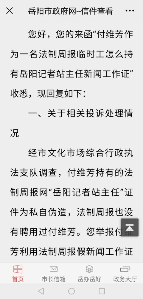 假法制周报岳阳记者站主任付维芳因违法被岳阳楼区人民法院强制执行