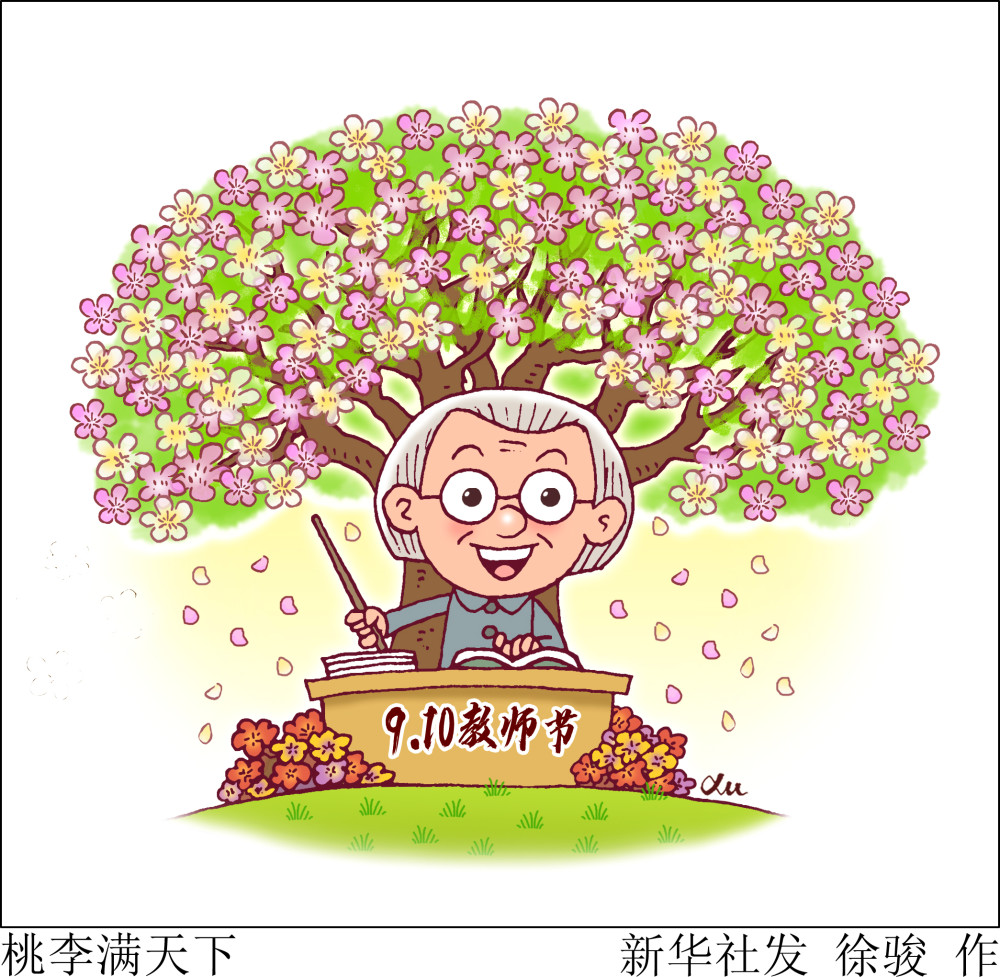 桃李满天下的简笔画图片