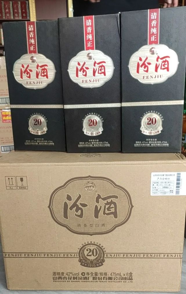 汾酒v18零售价图片